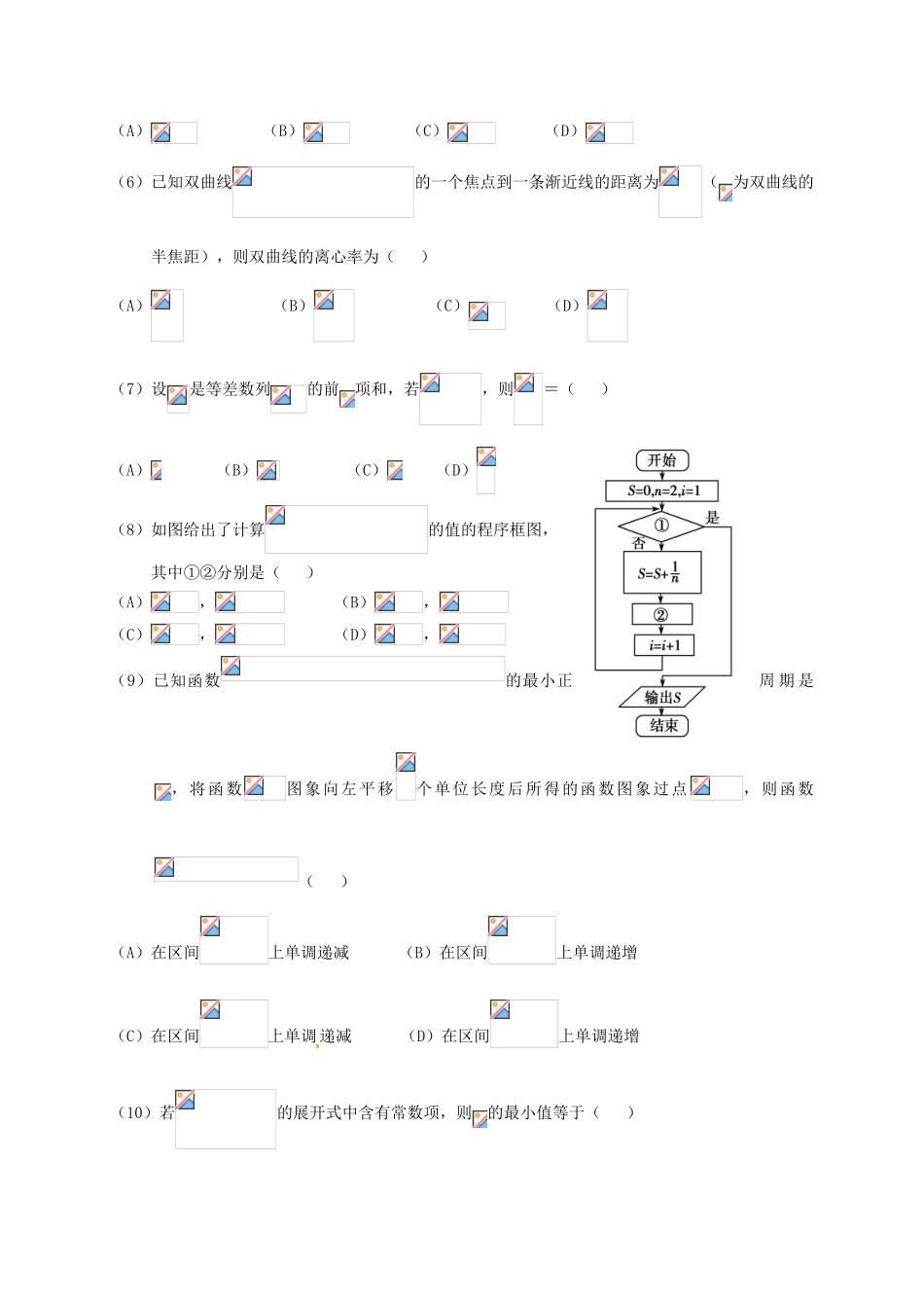广东省惠州市高三数学上学期第二次调研模拟考试试题 理-人教版高三全册数学试题_第2页