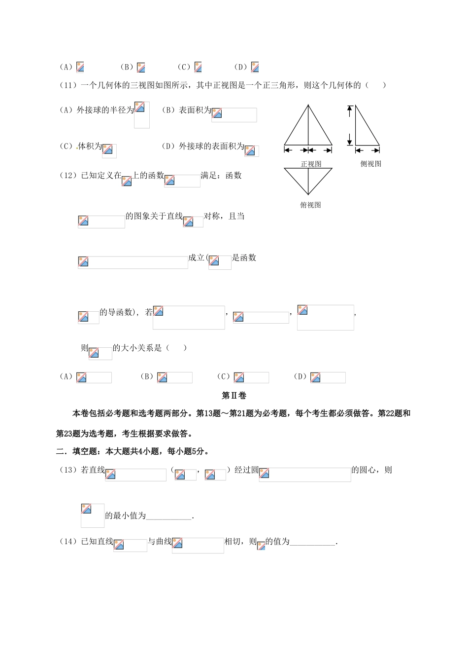 广东省惠州市高三数学上学期第二次调研模拟考试试题 理-人教版高三全册数学试题_第3页