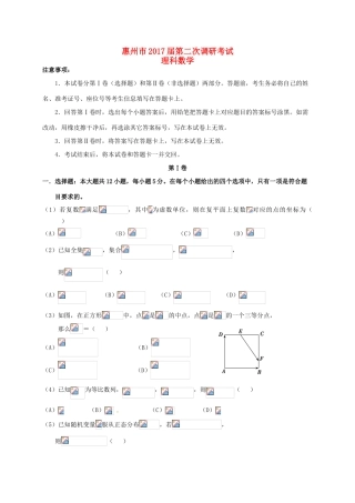 广东省惠州市高三数学上学期第二次调研模拟考试试题 理-人教版高三全册数学试题