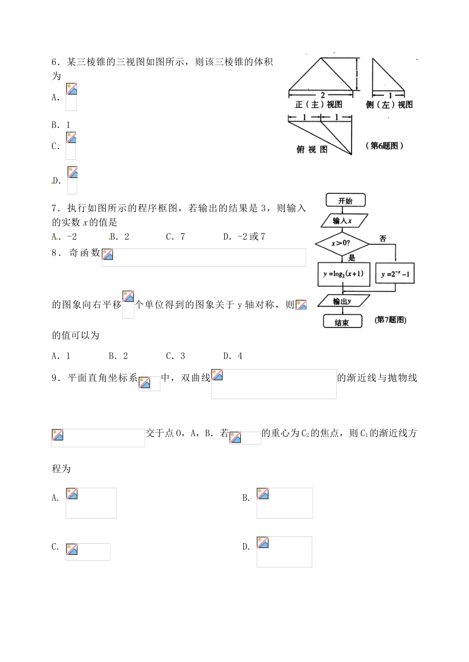 山东省济宁市高三数学下学期第二次模拟考试试题 理-人教版高三全册数学试题_第3页