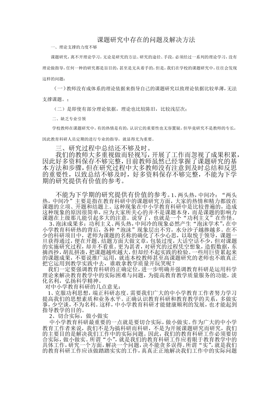 课题研究中存在的问题及解决方法_第1页