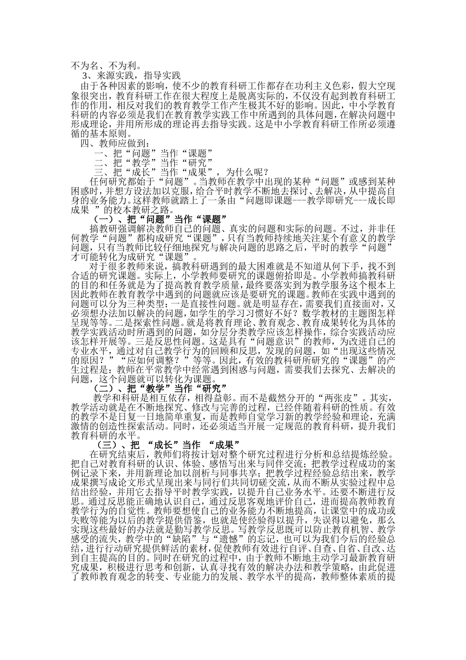 课题研究中存在的问题及解决方法_第2页