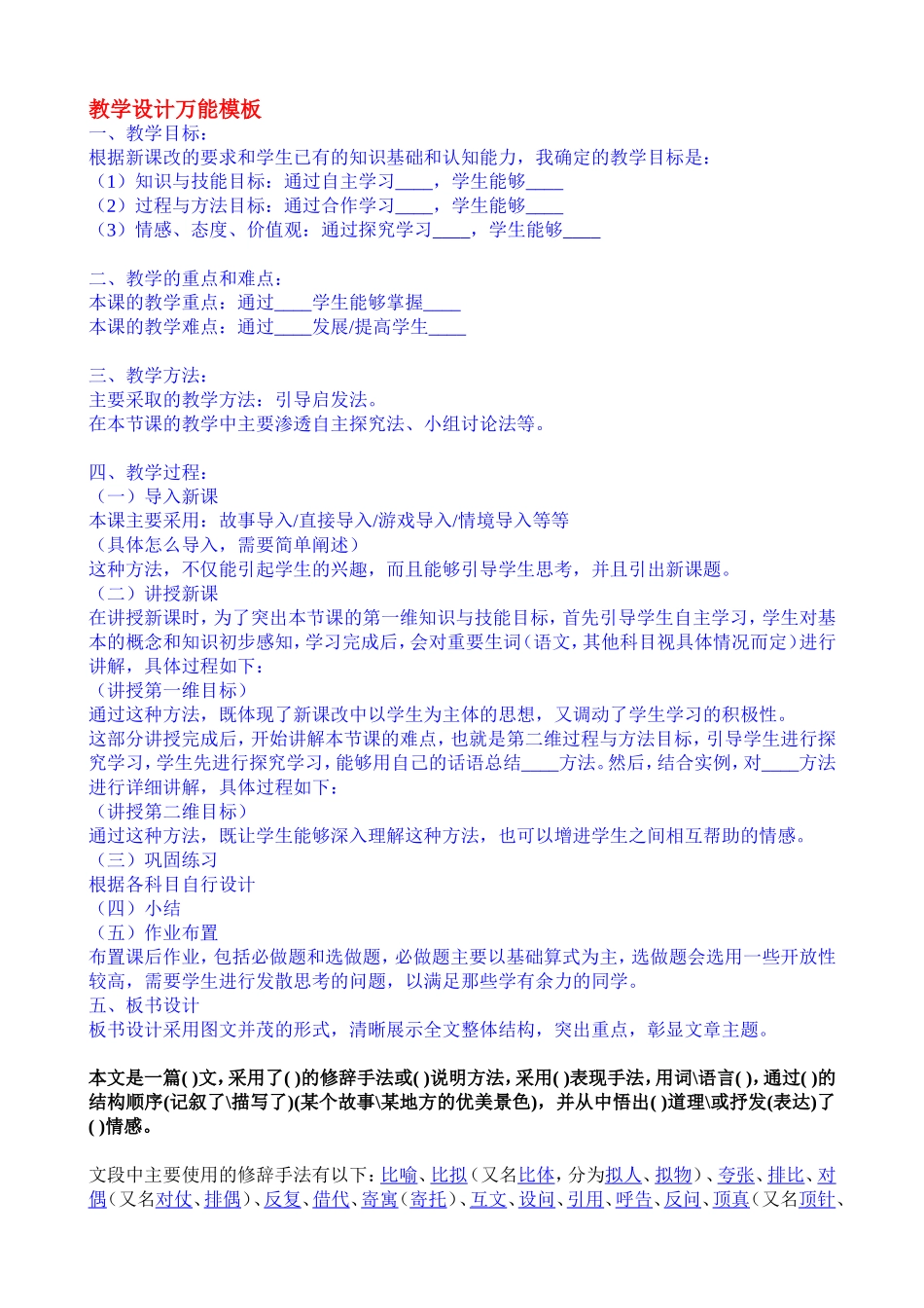 教学设计万能模板_第1页