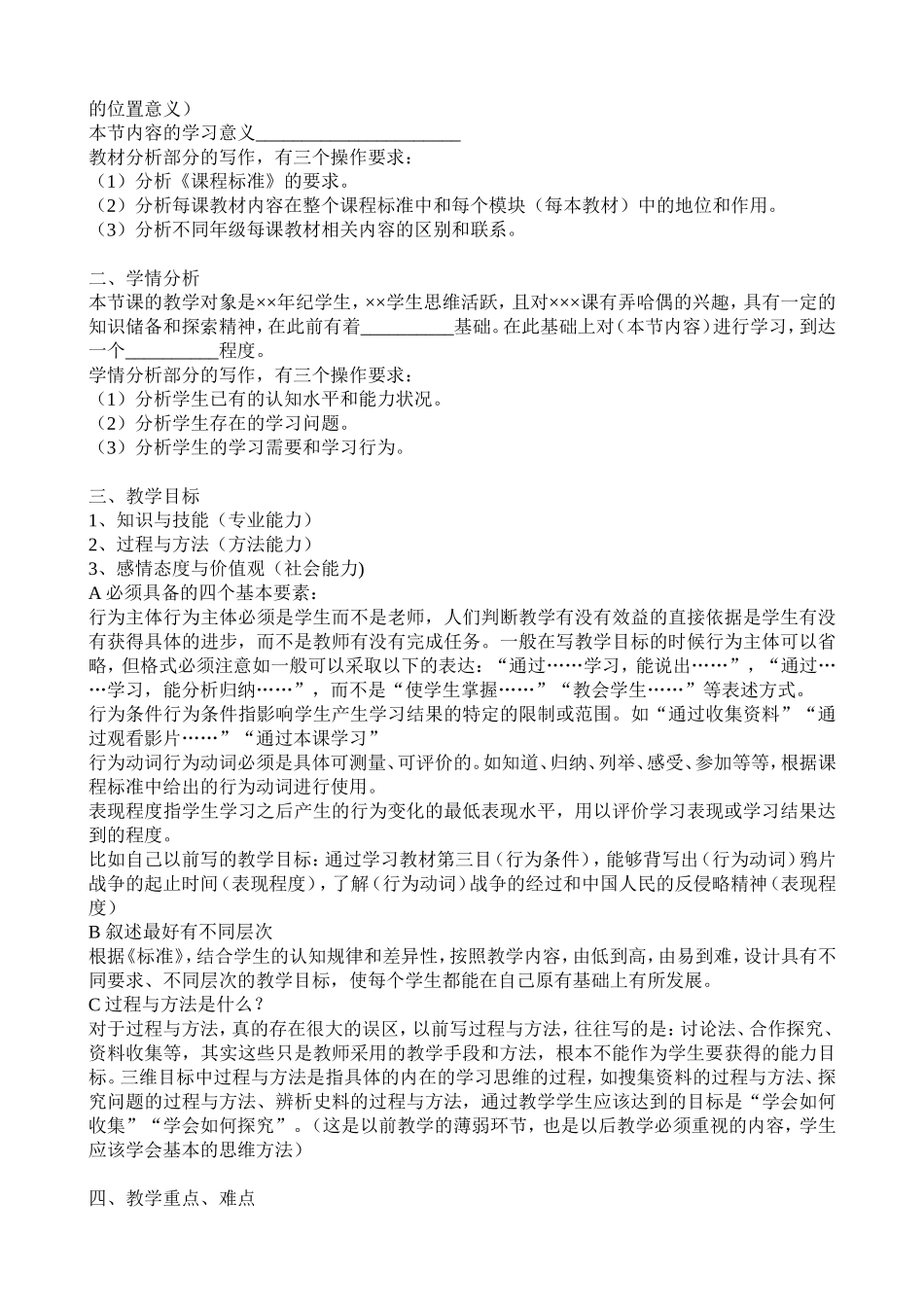 教学设计万能模板_第3页