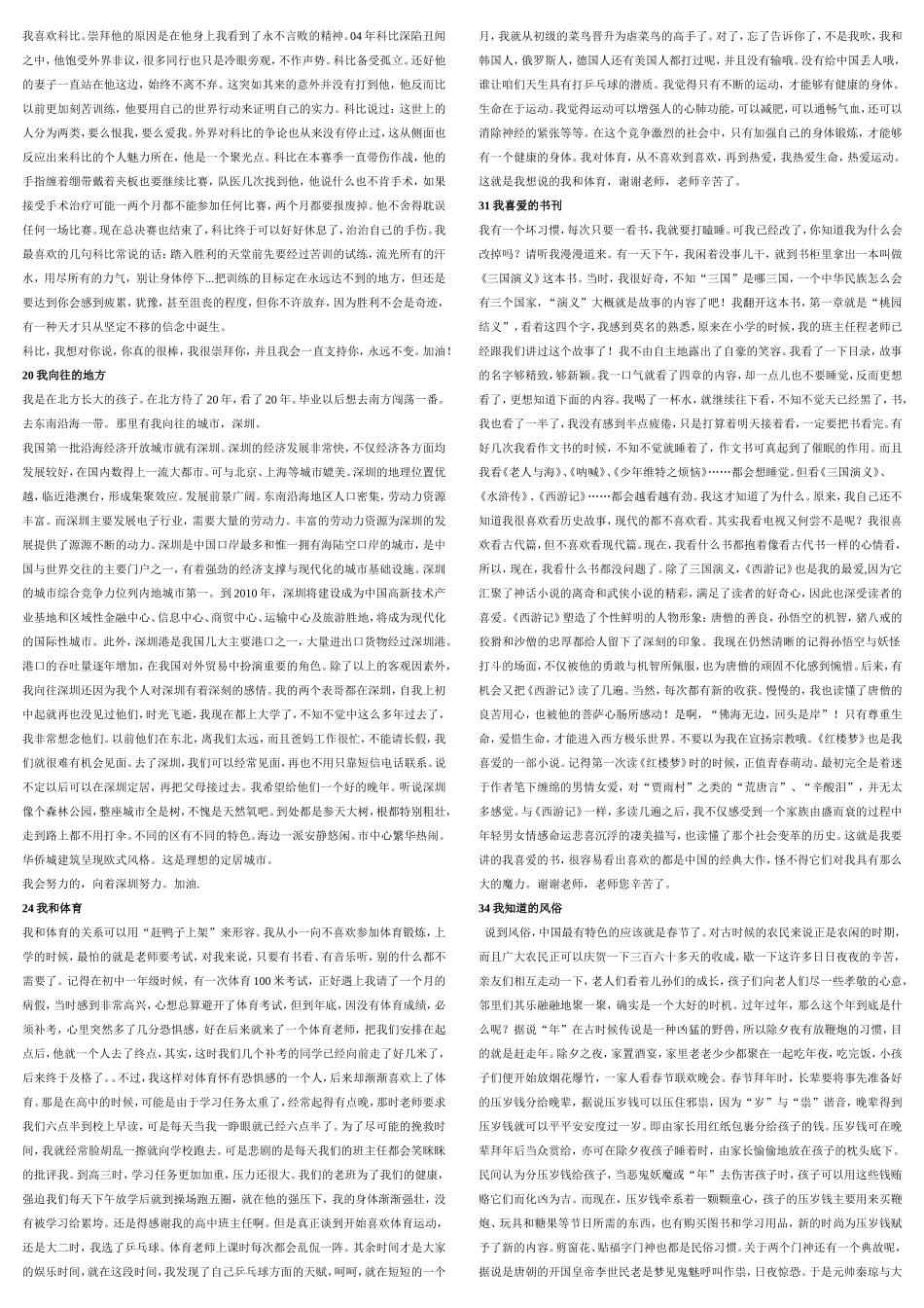 普通话话题范文30篇_第2页