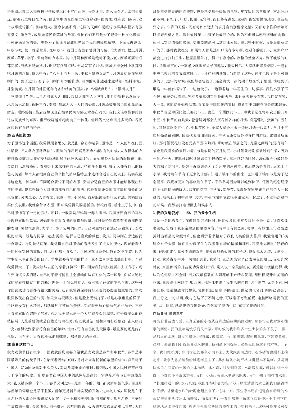 普通话话题范文30篇_第3页