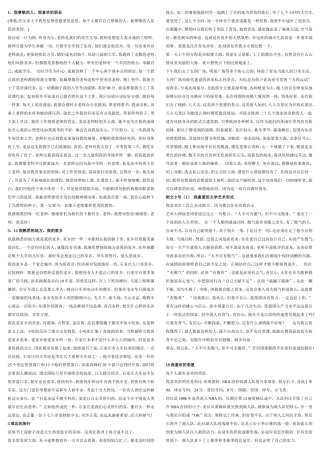 普通话话题范文30篇