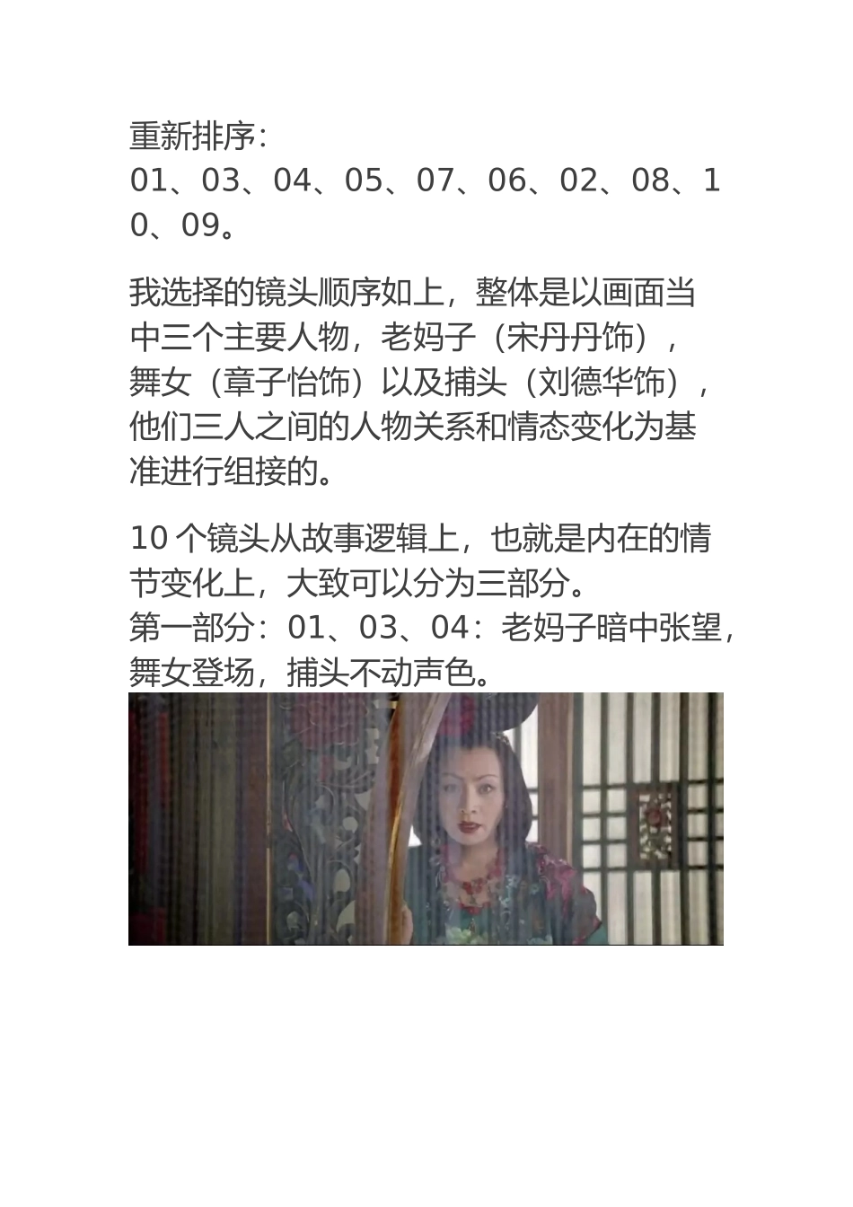 镜头语言分析《十面埋伏》_第1页