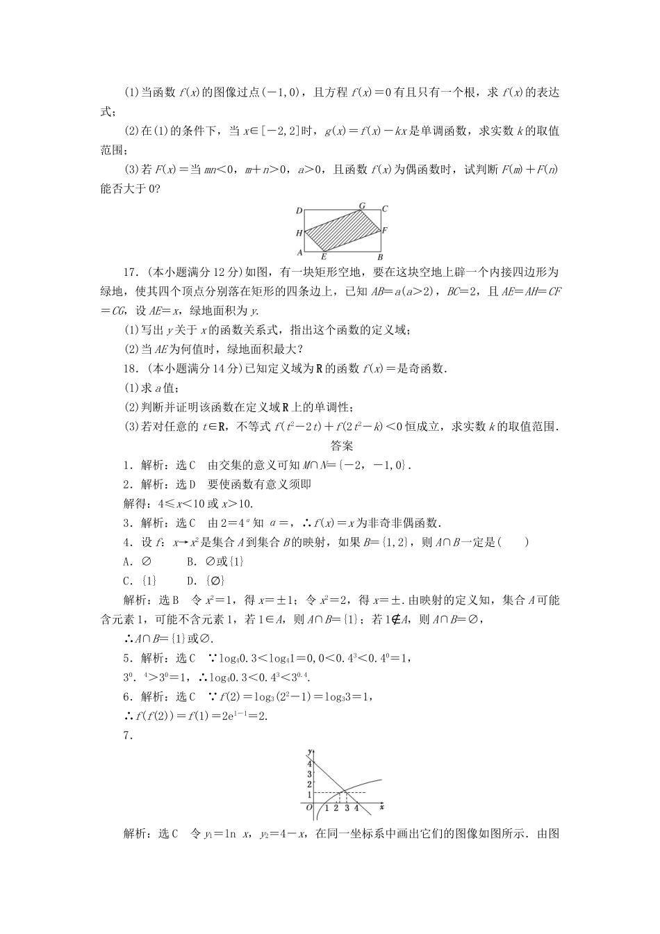 高中数学 模块综合检测北师大版必修1-北师大版高一必修1数学试题_第3页