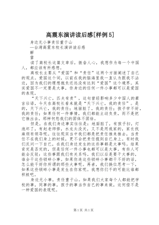 高震东演讲稿读后感[样例5]