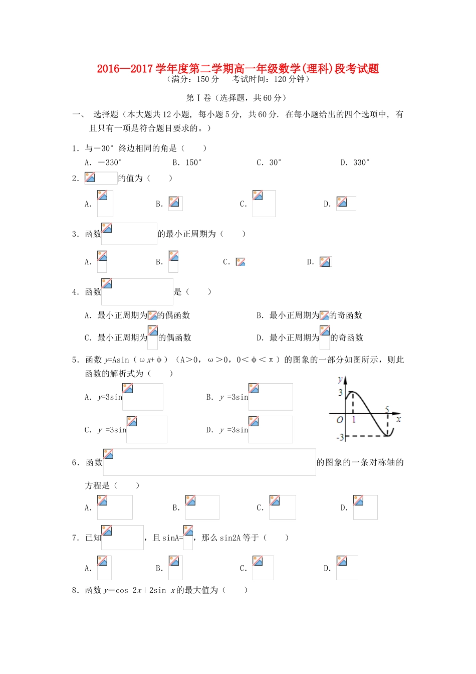 海南省文昌市高一数学下学期期中段考试题 理-人教版高一全册数学试题_第1页