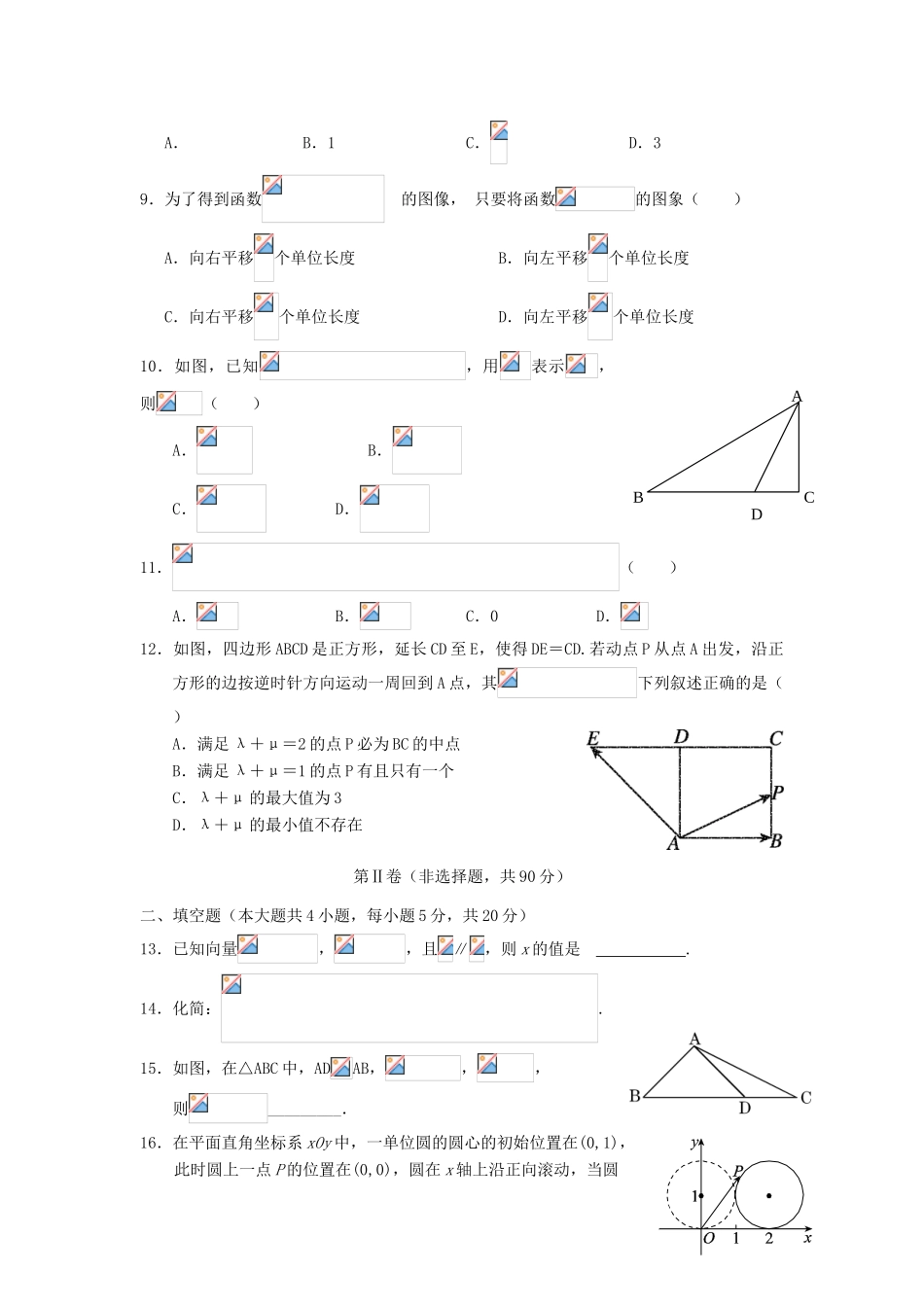 海南省文昌市高一数学下学期期中段考试题 理-人教版高一全册数学试题_第2页