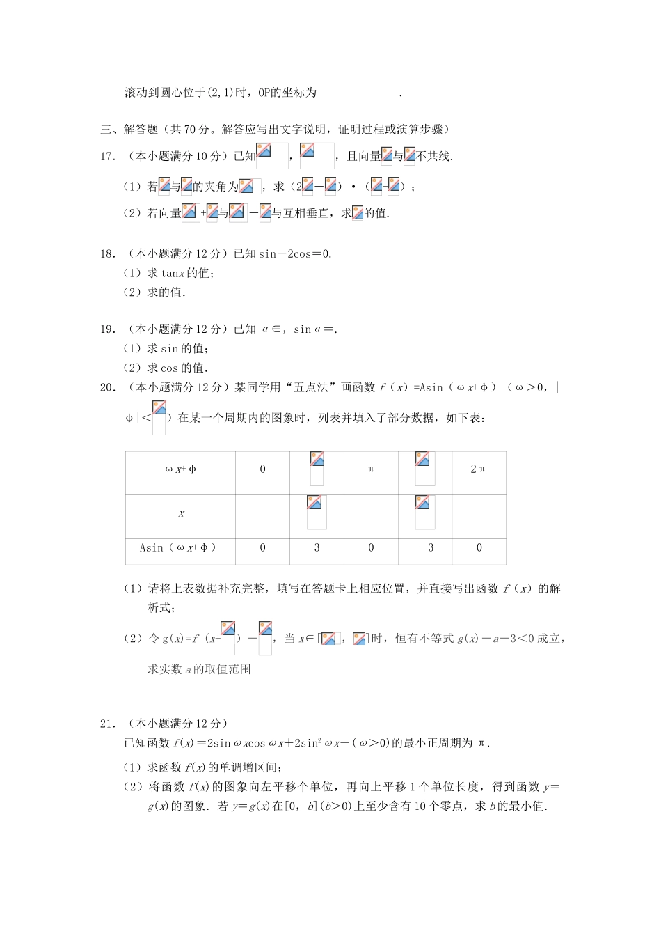海南省文昌市高一数学下学期期中段考试题 理-人教版高一全册数学试题_第3页