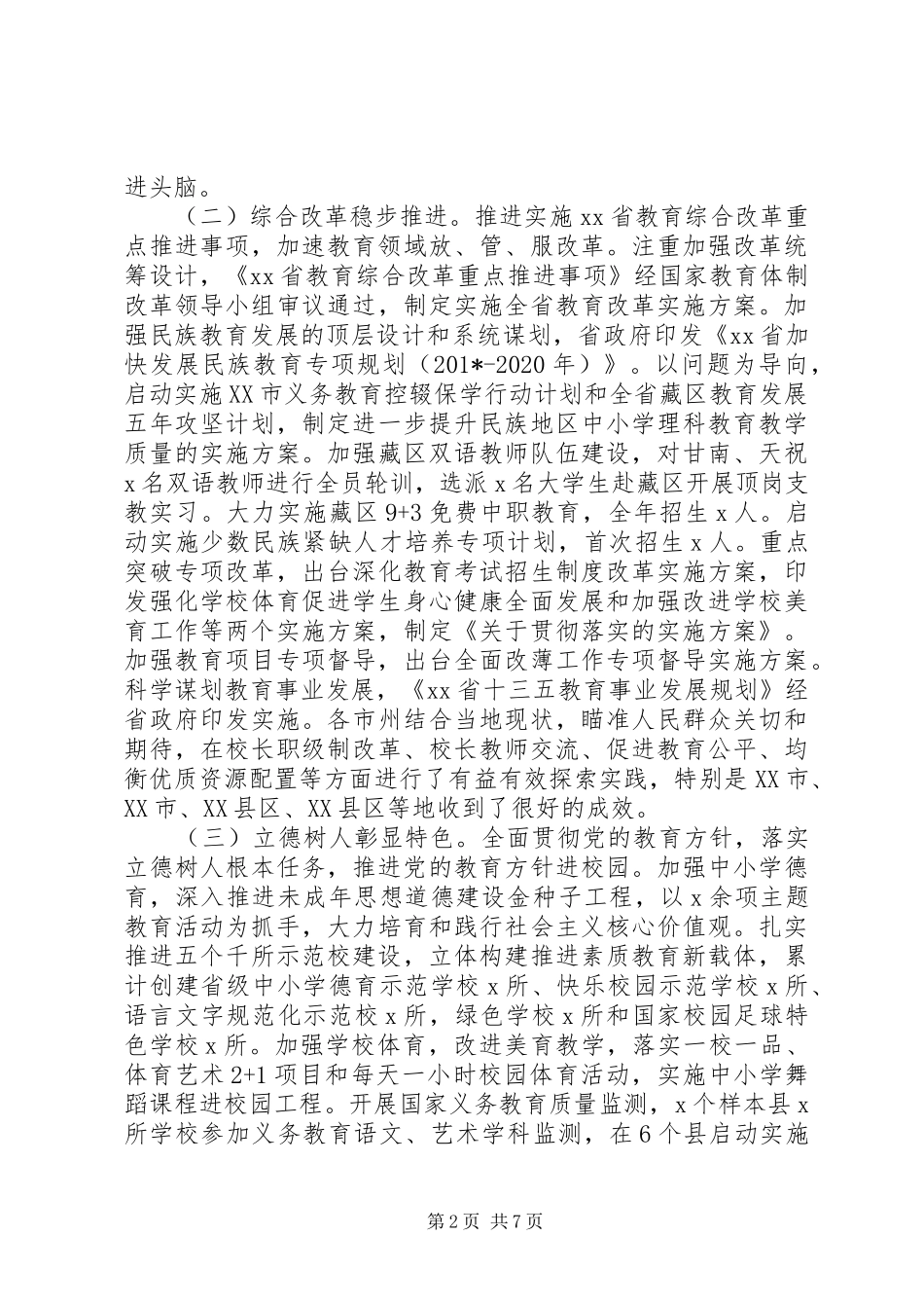 省教育厅厅长201X年全省教育工作会议讲话发言稿_第2页