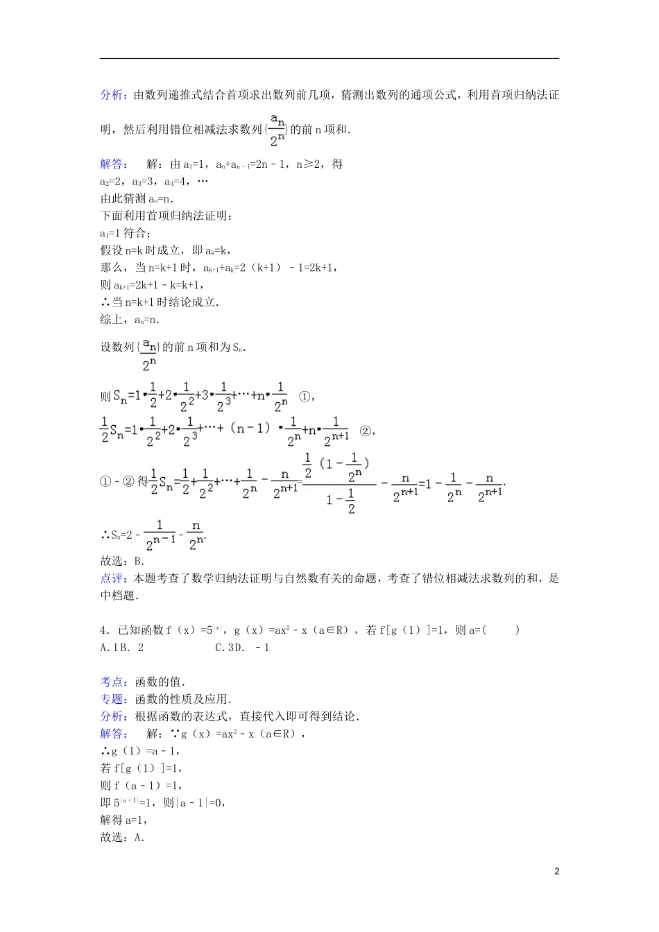 山西省吕梁市孝义三中高三数学上学期第一次月考试卷 文（含解析）-人教版高三全册数学试题_第2页