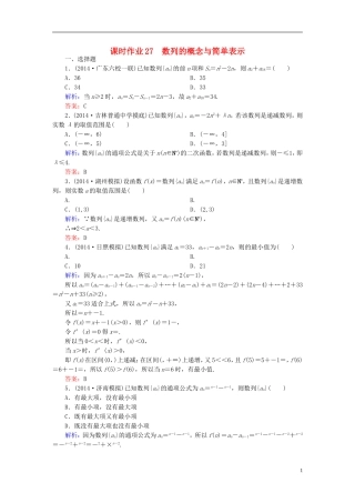 雄关漫道系列高考数学一轮总复习 5.1数列的概念与简单表示课时作业 文（含解析）新人教版-新人教版高三全册数学试题