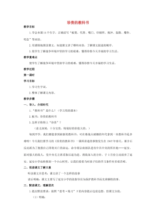 四年级语文上册  珍贵的教科书 3教案 人教版