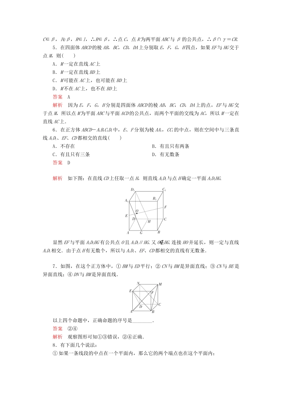 高中数学 第一章 立体几何初步 4.1 空间图形基本关系的认识 4.2.1 空间图形基本关系的认识 4.2.2 空间图形的公理（一）课后课时精练 北师大版必修2-北师大版高一必修2数学试题_第2页