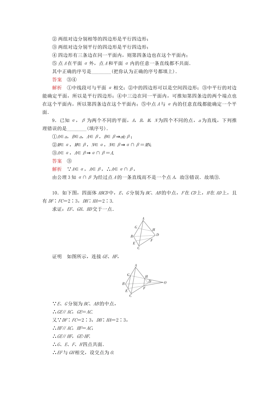 高中数学 第一章 立体几何初步 4.1 空间图形基本关系的认识 4.2.1 空间图形基本关系的认识 4.2.2 空间图形的公理（一）课后课时精练 北师大版必修2-北师大版高一必修2数学试题_第3页