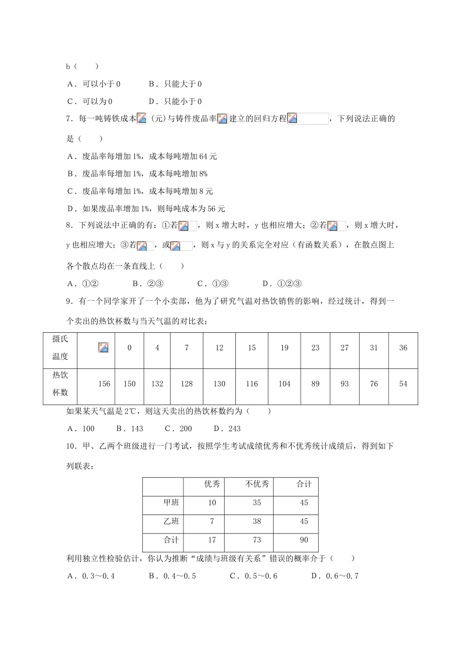 广东省江门市高考数学一轮复习专项检测试题 统计案例（1）-人教版高三全册数学试题_第2页
