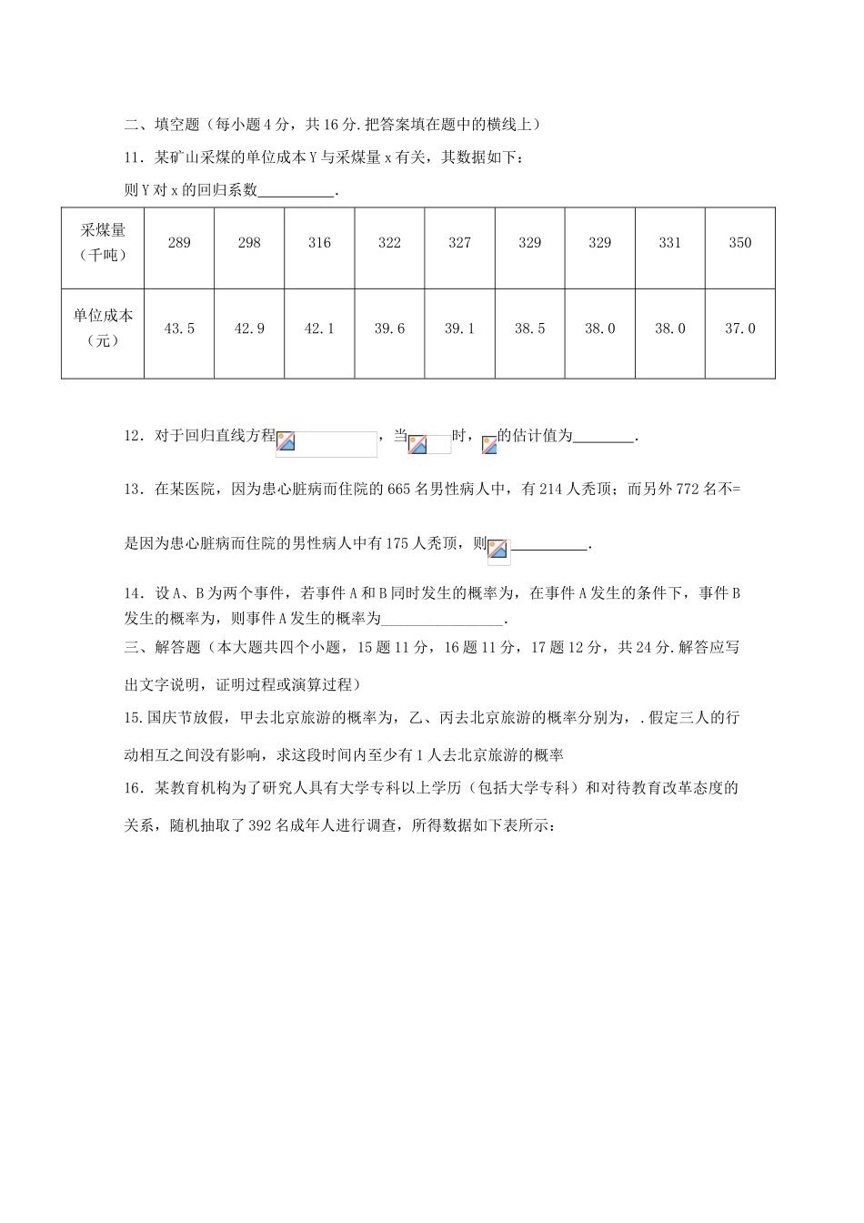 广东省江门市高考数学一轮复习专项检测试题 统计案例（1）-人教版高三全册数学试题_第3页