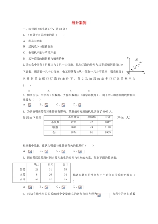 广东省江门市高考数学一轮复习专项检测试题 统计案例（1）-人教版高三全册数学试题