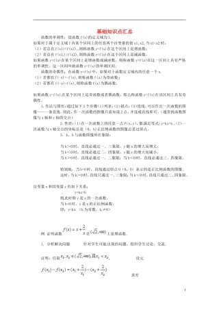 辽宁省丹东市振安区高级中学高一数学 基础知识点汇总 2函数
