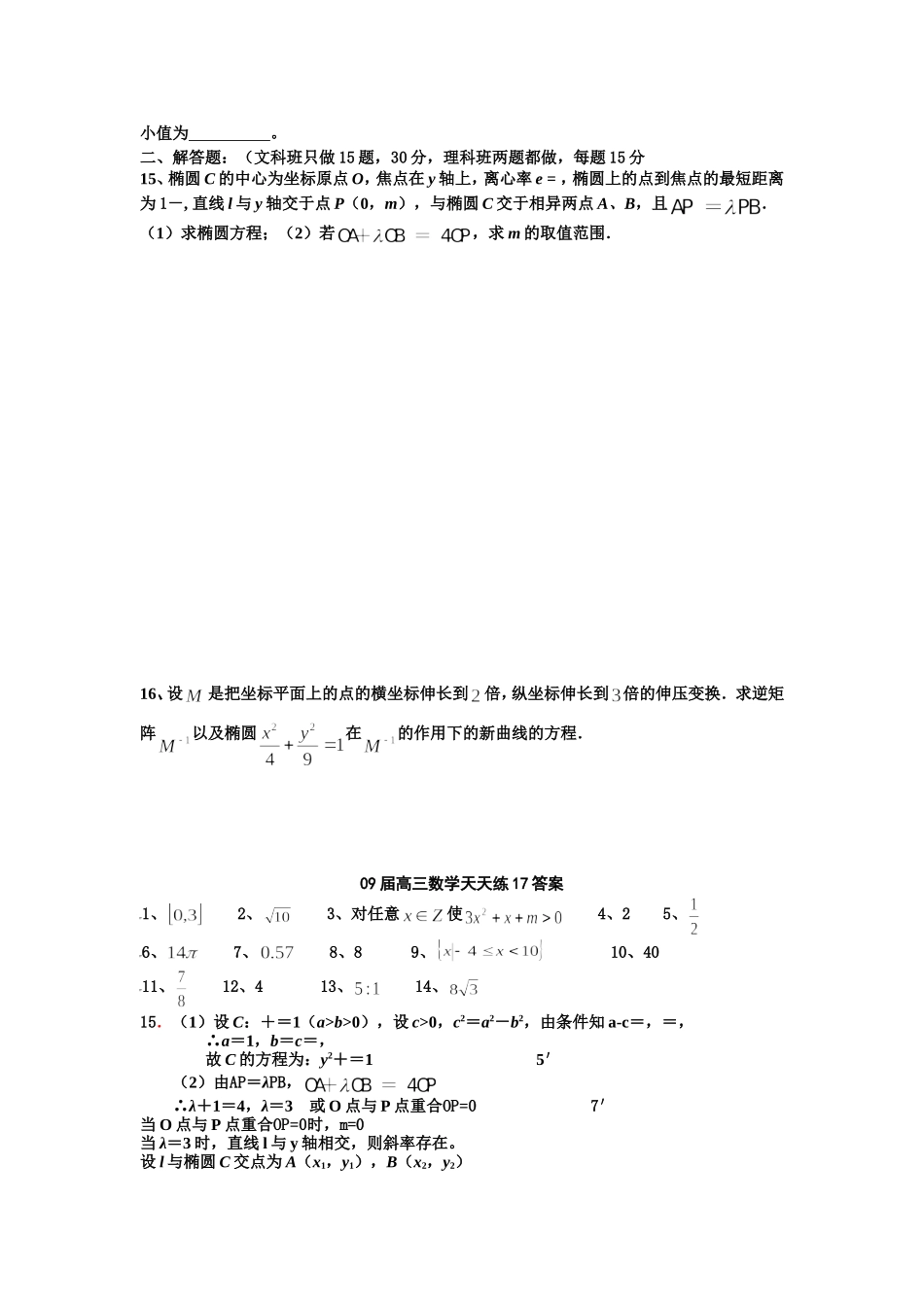 宿豫中学09届高三数学二轮复习天天练17_第2页