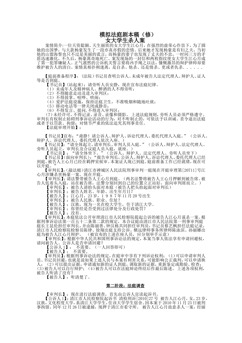 模拟法庭案例剧本_第1页