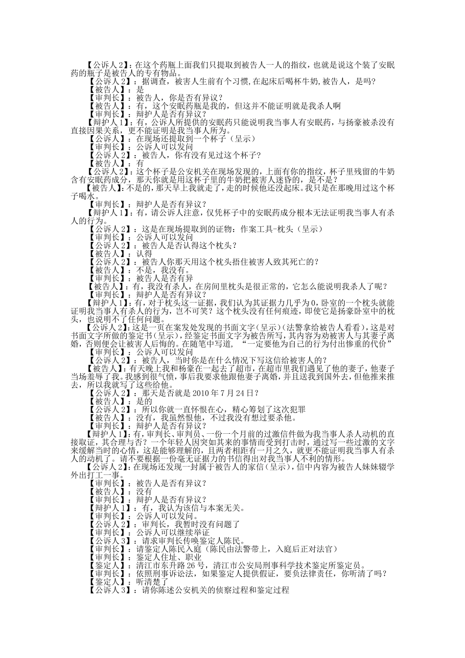 模拟法庭案例剧本_第3页