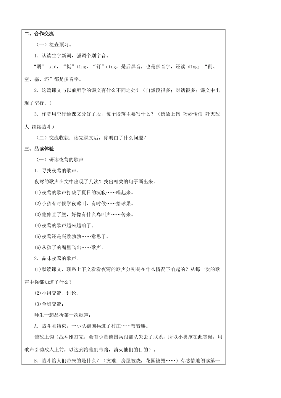 四年级语文下册 13 夜莺的歌声教案 新人教版-新人教版小学四年级下册语文教案_第2页