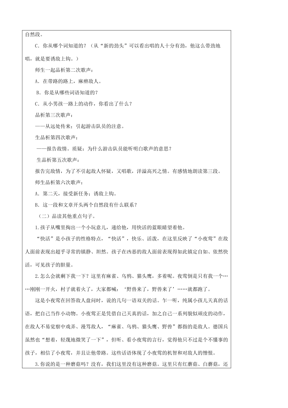 四年级语文下册 13 夜莺的歌声教案 新人教版-新人教版小学四年级下册语文教案_第3页