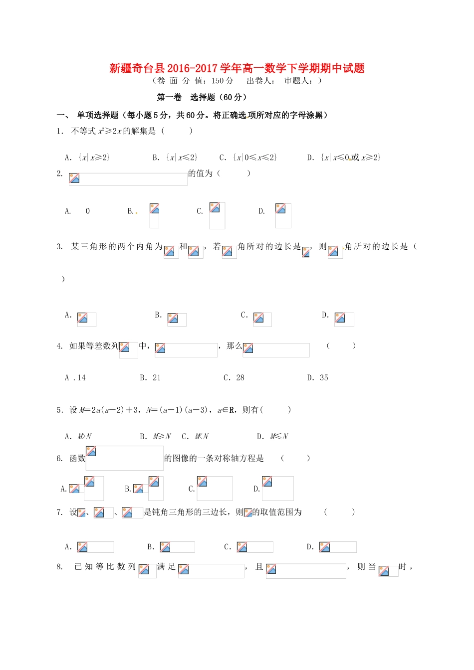 新疆奇台县高一数学下学期期中试题-人教版高一全册数学试题_第1页