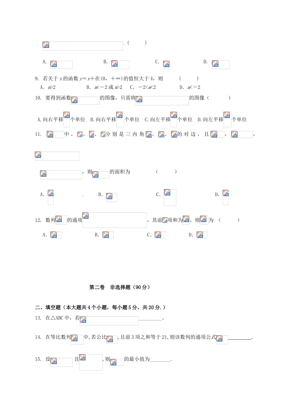 新疆奇台县高一数学下学期期中试题-人教版高一全册数学试题_第2页