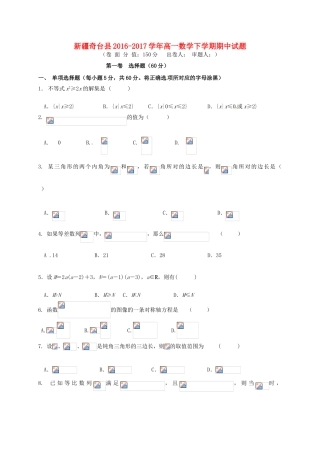 新疆奇台县高一数学下学期期中试题-人教版高一全册数学试题