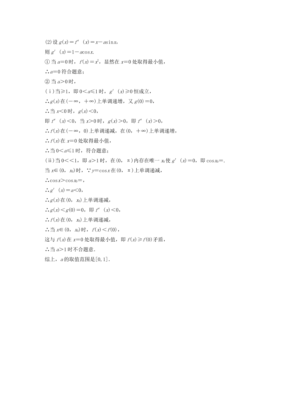浙江省高考数学 精准提分练 解答题滚动练3-人教版高三全册数学试题_第3页