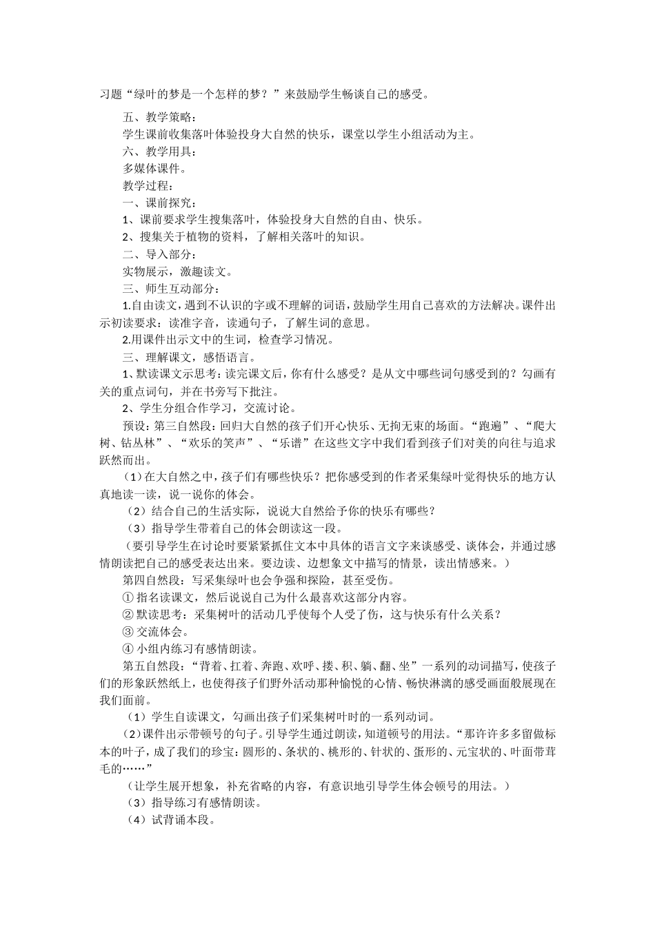 绿叶的梦教学设计_第2页