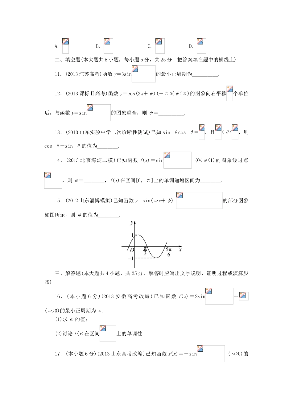 高中数学 第一章 三角函数章末测试B 新人教A版必修4-新人教A版高一必修4数学试题_第3页