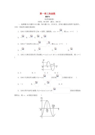 高中数学 第一章 三角函数章末测试B 新人教A版必修4-新人教A版高一必修4数学试题