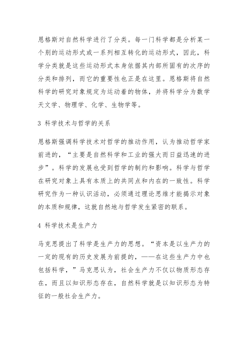 马克思-恩格斯科学技术思想基本内容_第2页