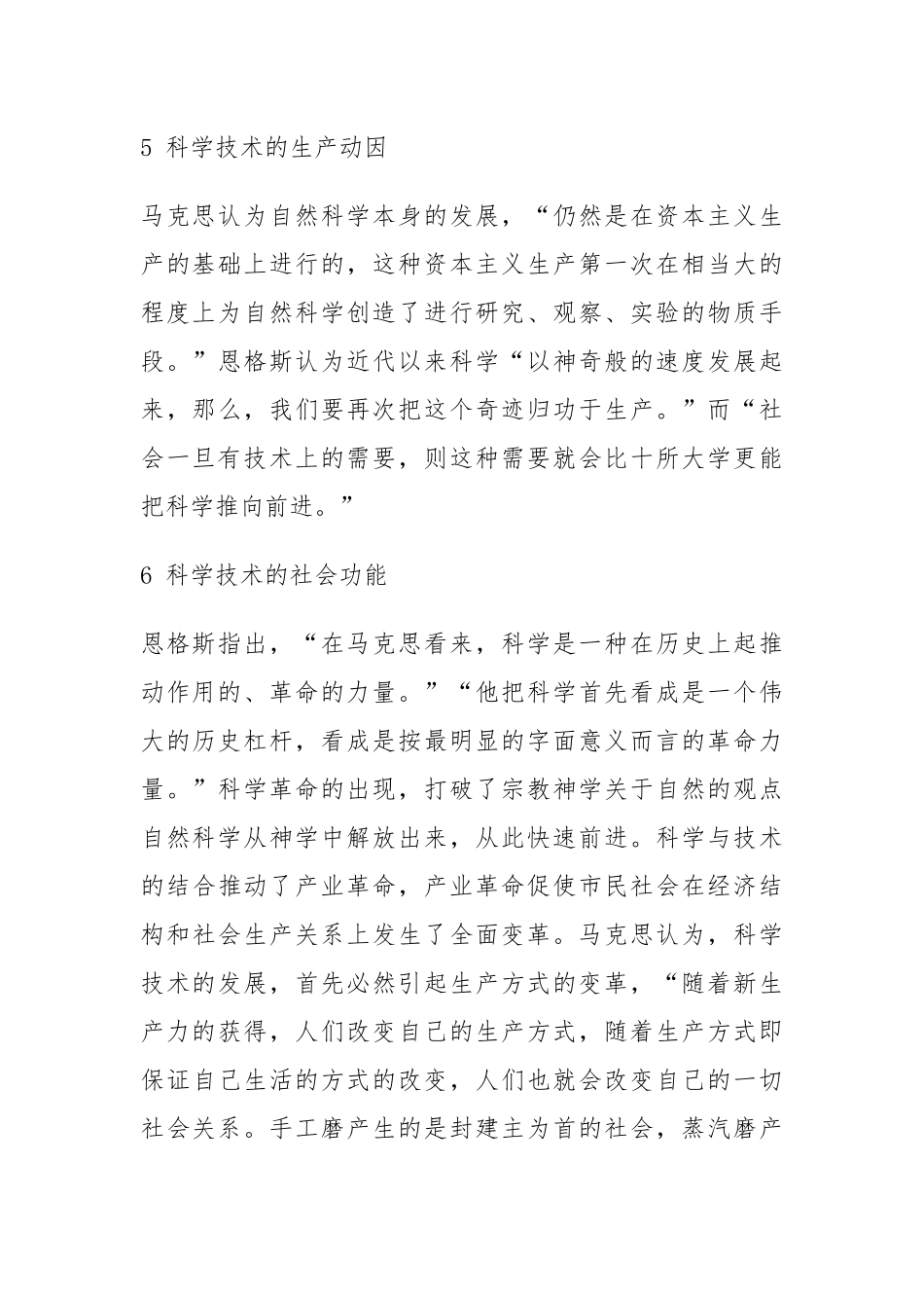 马克思-恩格斯科学技术思想基本内容_第3页