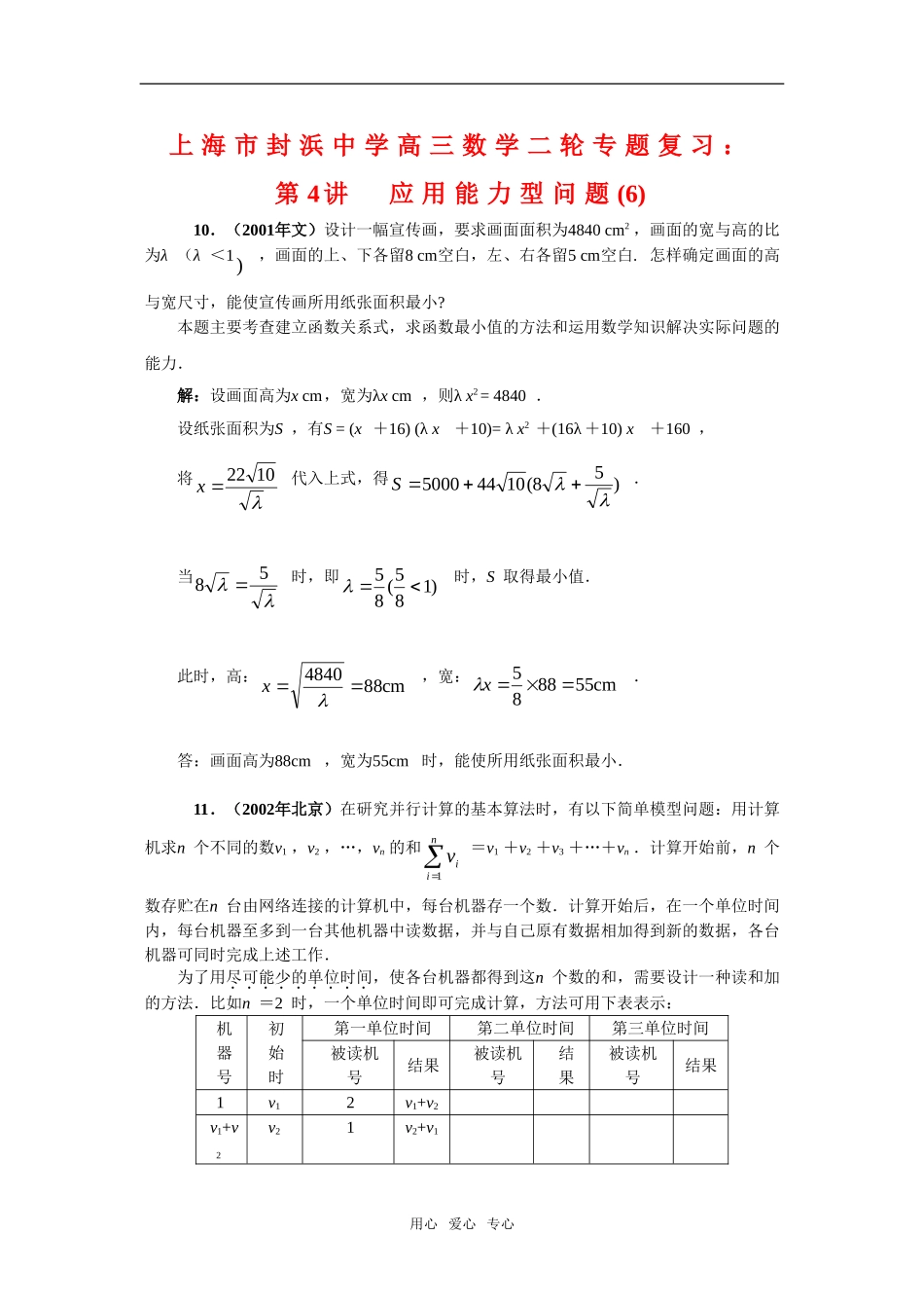 上海市封浜中学高三数学二轮专题复习：第4讲  应用能力型问题（6）泸科版_第1页