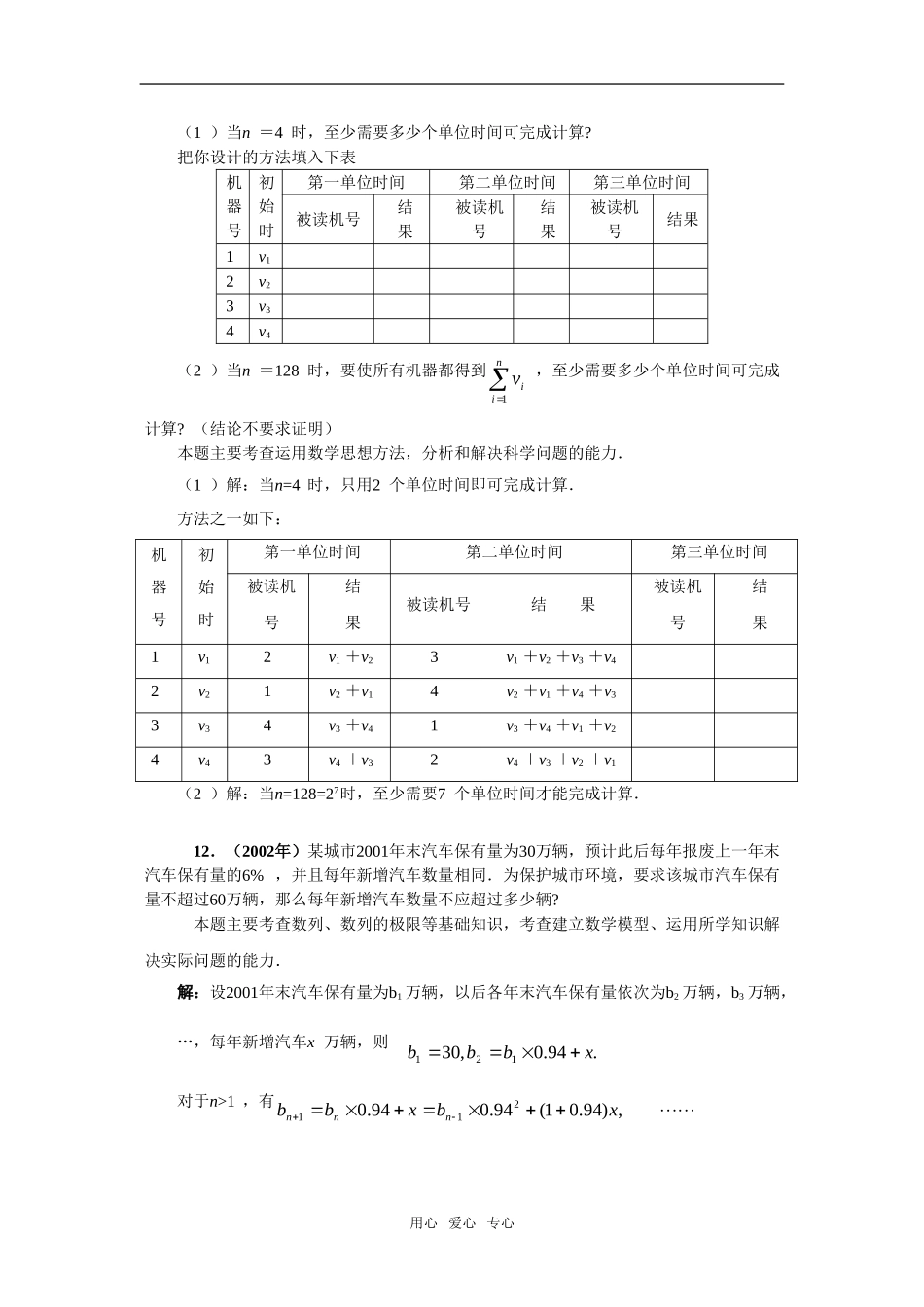 上海市封浜中学高三数学二轮专题复习：第4讲  应用能力型问题（6）泸科版_第2页