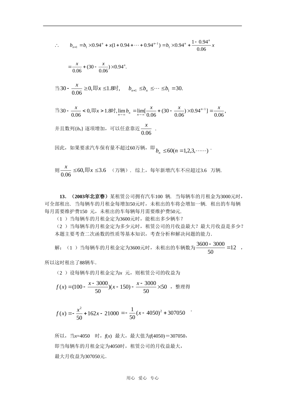 上海市封浜中学高三数学二轮专题复习：第4讲  应用能力型问题（6）泸科版_第3页