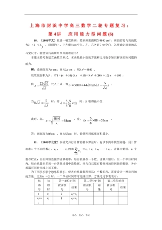 上海市封浜中学高三数学二轮专题复习：第4讲  应用能力型问题（6）泸科版