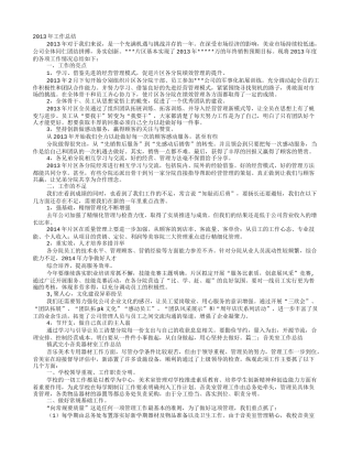 美业工作总结
