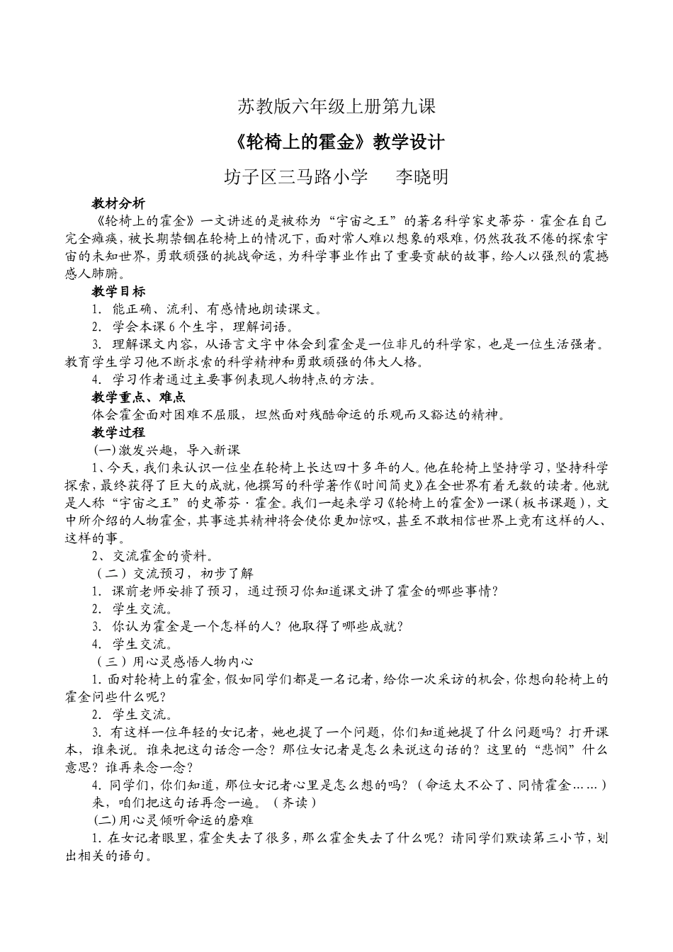 轮椅上的霍金教学设计(三马路李晓明)_第1页