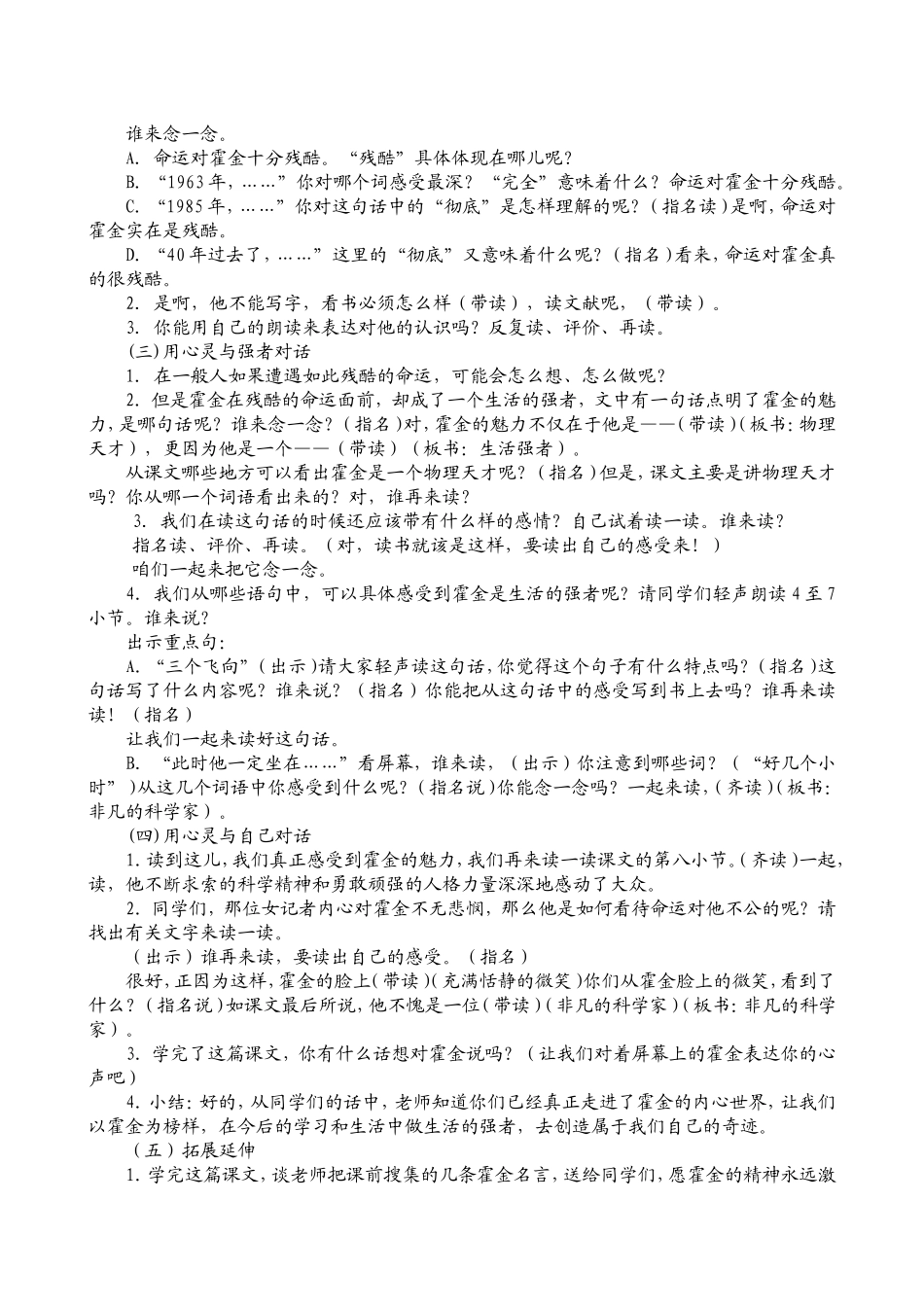 轮椅上的霍金教学设计(三马路李晓明)_第2页