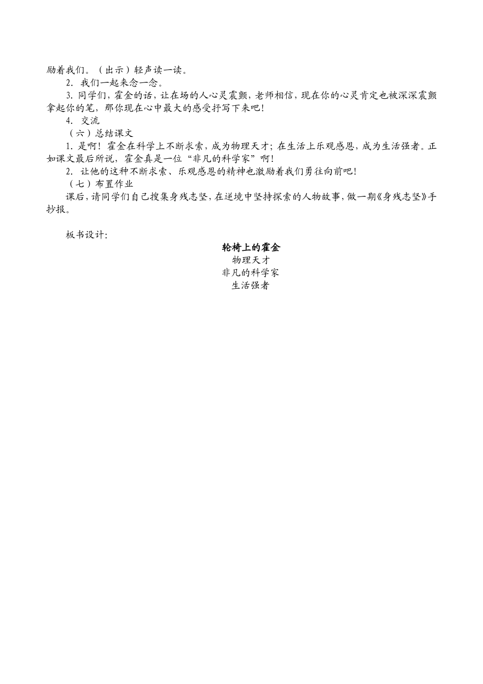 轮椅上的霍金教学设计(三马路李晓明)_第3页
