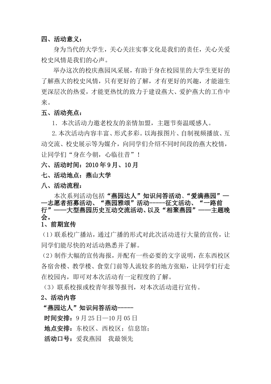 民俗文化艺术节策划书_第3页